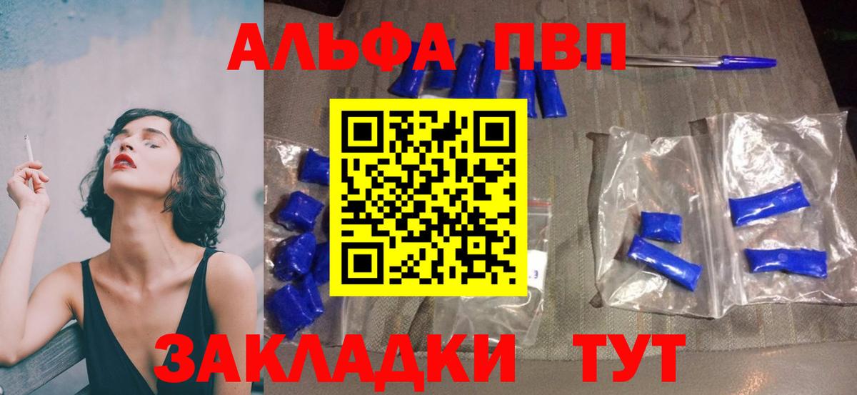 A PVP VHQ  APVP  Вход с VPN  Новотроицк  A-PVP СК 