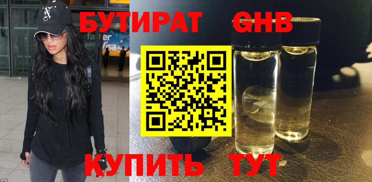 Бутират BDO 33%  Бутират  Новотроицк  Вход с VPN 