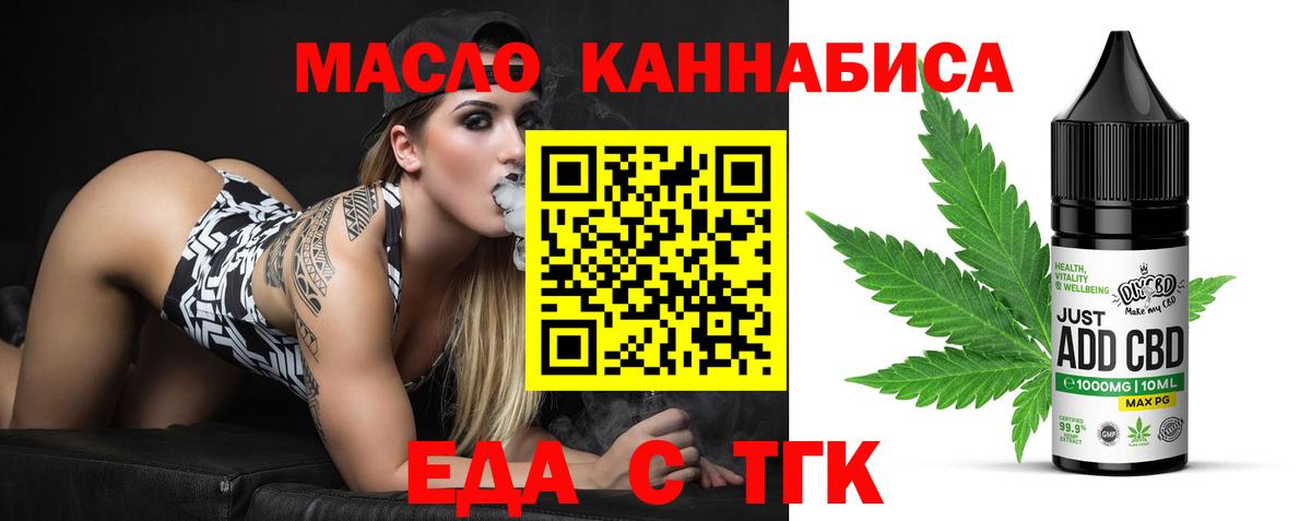 Печенье с ТГК марихуана  Вход с VPN  Новотроицк 