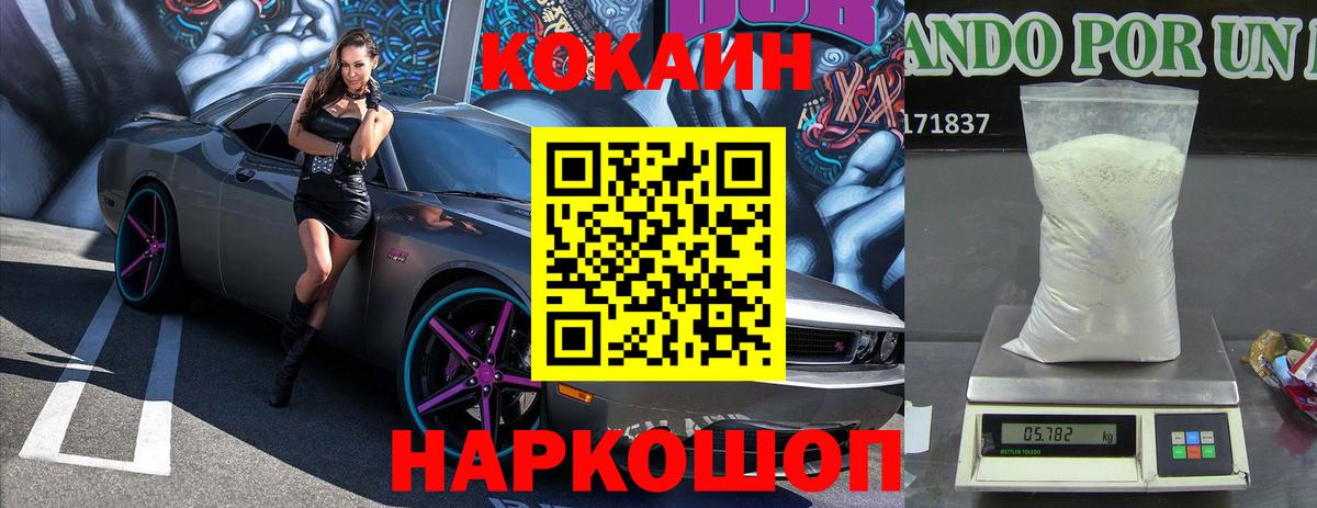 Cocaine Колумбийский Новотроицк