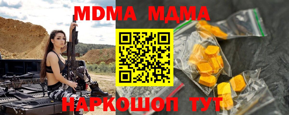 МДМА  MDMA кристаллы  Вход с VPN  Новотроицк  МДМА Molly 