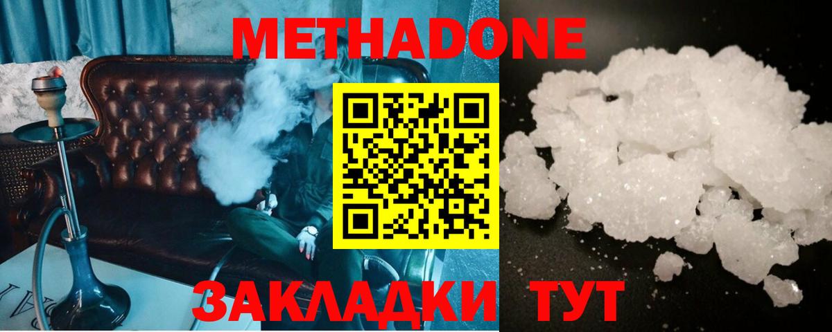 МЕТАДОН белоснежный Новотроицк