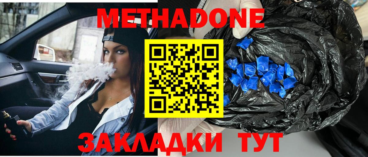 Новотроицк  МЕТАДОН кристалл  Метадон кристалл  Вход с VPN 