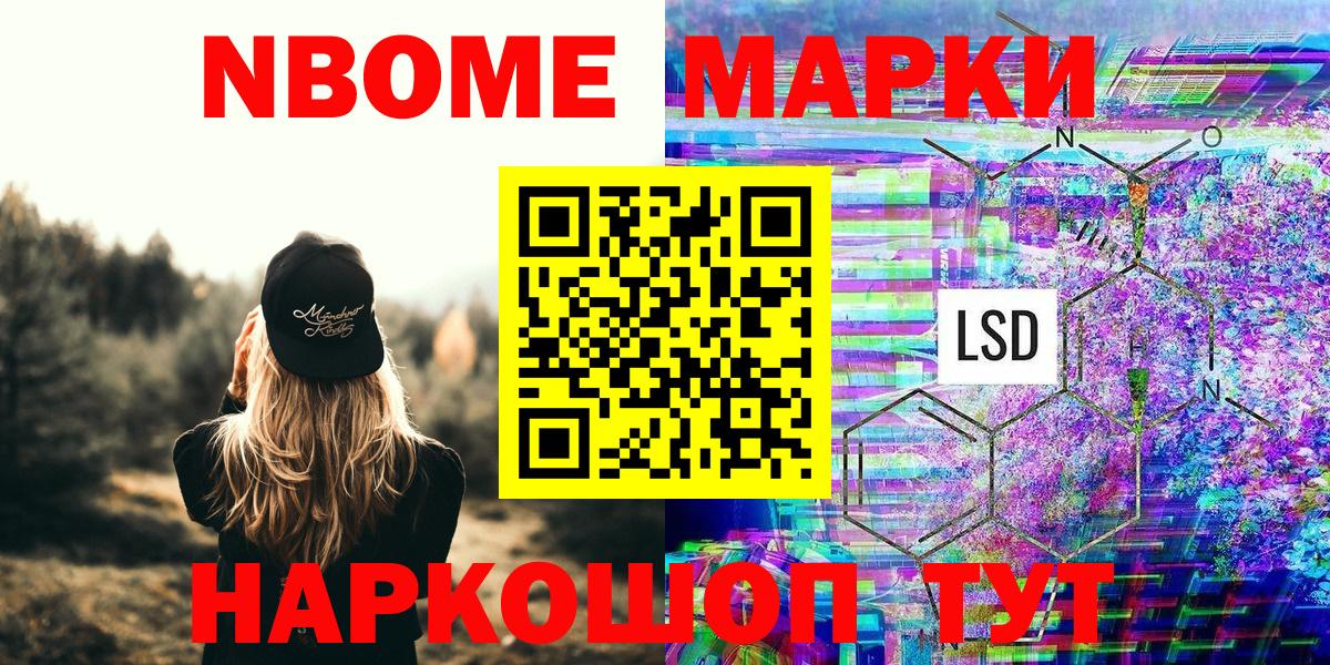 Марки NBOMe  Марки 25I-NBOMe 1500мкг  Вход с VPN  Новотроицк 
