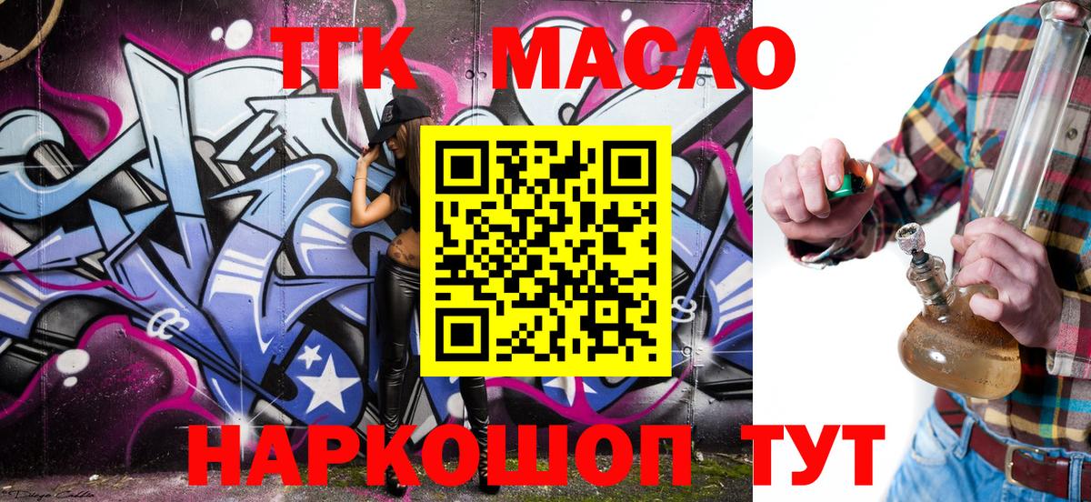 Новотроицк  ТГК Wax  Вход с VPN  Дистиллят ТГК THC oil 